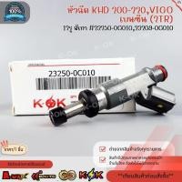 ราคา หัวฉีด KHD 200-220 VIGO เบนซิน (2TR) 12รู สีเทา #23250-0C010,23209-0C010 **เทียบสินค้าก่อนสั่งซื้อ** (41120514628)