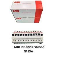 ราคา ABB เชอร์กิตเบรคเกอร์10A (27889393969)