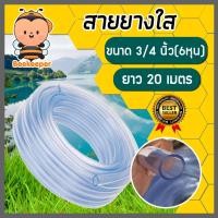 ราคา สายยางใส ขนาด 3/4นิ้ว ยาว 20 เมตร สายยางรดน้ำ ใช้ล้างรถ สายยางอย่างดี ทน เกรด A (18681926103)