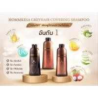 ราคา (ของแท้ ของใหม่)แชมพูปิดผมขาวหอมเกศ Hommkesa (22558123457)