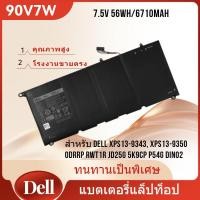 ราคา Dell 90V7W แบตเตอรี่โน๊ตบุ๊ค สำหรับ Dell XPS 9343 9350 P54G / XPS 13 Ultrabook 9343 9350 (57258029936)