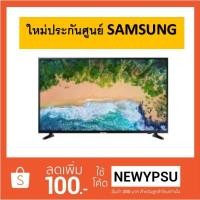 ราคา SAMSUNG 55" UHD 4K Flat 55NU7090 Series 7 UA55NU7090KXXT ใหม่ประกันศูนย์ SAMSUNG (1664829127)