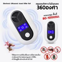 ราคา เครื่องไล่หนู2022 อัลตราโซนิก ที่ไล่หนูไฟฟ้า ไล่หนูในบ้าน เครื่องไล่หนูและแมลง แมลงวัน แมงมุม แมลงสาบ ไล่จิ้งจก (20576641947)