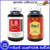 ราคา Lipo8 CORE ไลโป8 50 Capsule + Betacurve CORE เบต้าเคิร์ฟ 50 Capsule x 1 Set (22043006546)