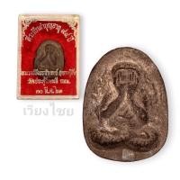 ราคา พระปิดตาหลวงปู่โต๊ะ พิมพ์กนกข้าง วัดประดู่ฉิมพลี ปี 2523 (21743311952)