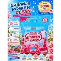 ราคา ผงซักฟอกขนาด5กิโลกรัม (5,000กรัม)สูตรดับเบิ้ลน้ำหอมและเข้มข้น *3 เท่า (25072409687)