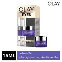 ราคา Olay Regenerist Retinol 24 Night Eye Cream 15ml ครีมบำรุงผิวรอบดวงตาสำหรับกลางคืน (5953677903)