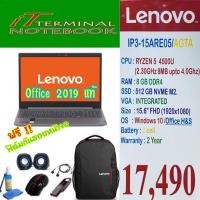 ราคา NOTEBOOK (โน้ตบุ๊ค) LENOVO IDEAPAD 3 15ARE05-81W400AGTA (6359847409)