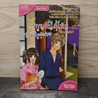 ราคา รักนายได้ไหมถ้าหัวใจยังว่าง - Swordman แห่ง Iris ️1138313 (56753398927)