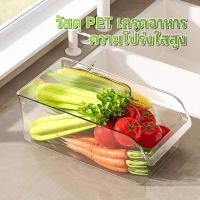 ราคา กล่องพลาสติก กล่องเก็บอาหารโปร่งใส ลิ้นชักเก็บของในตู้เย็น ผักและผลไม้ในครัว อเนกประสงค์ สำหรับตู้เย็น เพิ่มพื้นที่ (49451453901)