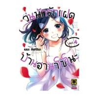 ราคา นายอินทร์ หนังสือ วุ่นนักรักแฝดบ้านฮานาโซโนะ เล่ม 4 (29653608421)