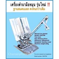 ราคา เครื่องดำนามือหมุน รุ่นใหม่ฐานสแตนเลส หมุนง่าย (2046868075)