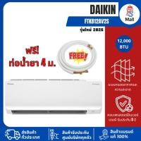 ราคา เครื่องปรับอากาศ Daikin รุ่นใหม่ FTKB12AV2S/RKB12AV2S 12,000 BTU inverter (44907920836)