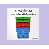 ราคา ตะกร้าหูหิ้วพลาสติก ตะกร้าอเนกประสงค์ ใส่สบู่ คละสี ชุด 12 ใบ (27173514474)