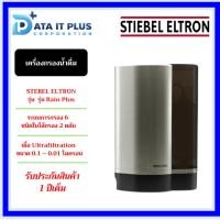 ราคา STIEBEL ELTRON เครื่องกรองน้ำดื่ม รุ่น Rain Plus (24858732862)