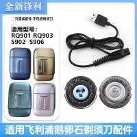 ราคา เหมาะสําหรับเครื่องโกนหนวดไฟฟ้า Philips Pebble RQ901 RQ903 S902 S906 Blade Charger Cable (45259876094)