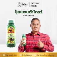 ราคา [ร้านค้าทางการ] ปุ๋ยแพนต้าโกรว์ ตรา พ่อใหญ่สัมฤทธิ์ (43707343841)
