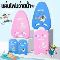 ราคา ราคาขายส่ง!บอร์ดว่ายน้ำ แผ่นโฟมว่ายน้ำ กระดานฝึกว่ายน้ำ บอร์ดว่ายน้ำเด็ก ลายการ์ตูน โฟมว่ายน้ำ สำหรับเด็กและผู้ใหญ่ (29207983081)