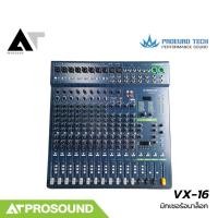 ราคา PROEUROTECH VX-16 มิกเซอร์อนาล็อก 16 แชนแนล ช่องเสียบไมค์ 10 ช่อง มอนิเตอร์ 3 Aux AT Prosound (25793342305)