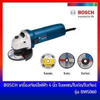 ราคา BOSCH GWS060 เครื่องเจียร์ไฟฟ้า หินเจียร์ ลูกหมู 4 นิ้ว แถม ใบเพชร, ใบตัด, ใบเจียร (1557320180)