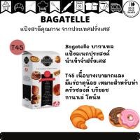 ราคา แป้งนำเข้าฝรั่งเศส T45 บากาแตล FARINE GRUAU BAGATELLE ถุง1 kg (11662945412)