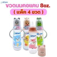 ราคา (SET 4 ขวด)Attoon ขวดนมมีแขนจับ คอแคบ 8oz. รุ่น Fancy Antichoke ไม่ดูดไม่ไหล รูจุกแบบกากบาท (28688630645)