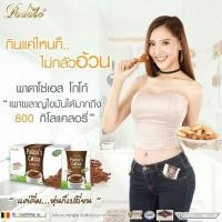 ราคา โกโก้ Padaso's Cocoa (1037654410)