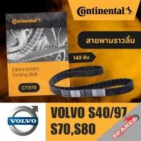 ราคา CONTINENTAL สายพานราวลิ้น VOLVO S40 ปี97,S70, S80 (142 ฟัน-กว้าง 23mm) สายพานไทม์มิ่งvolvo s70 สายพานราวลิ้นvolvo CT979 (55254768230)