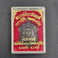 ราคา เหรียญเสมาหลวงปู่โต๊ะ ปี 2565 วัดถ้ำสิงโตทอง จ.ราชบุรี (วัดสร้าง) (54460986850)