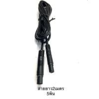 ราคา สายต่อกล้องหลังติดรถยนต์หัว5พินสายยาว2เมตร (19621415313)
