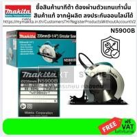 ราคา N5900B เลื่อยวงเดือน 9 นิ้ว 2000 วัตต์ MAKITA สินค้าเเท้รับประกันจากผู้เเทนจำหน่าย (3816761152)