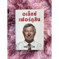 ราคา อเล็กซ์ เฟอร์กูสัน อัตชีวประวัติ (7076854905)