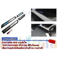 ราคา FORTUNER 2015 กาบบันได โลโก้ FORTUNER มีไฟ LED สีฟ้าเรืองแสง (1228662679)