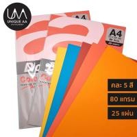 ราคา Double A กระดาษสี A4 80 แกรม 25 แผ่น คละสี (10841847429)