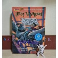 ราคา แฮร์รี่ พอตเตอร์ กับนักโทษแห่งอัซคาบัน ภาค3 พิมพ์3 มือ2 (24854763005)