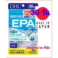 ราคา EPA DHA DHC (30วัน) น้ำมันปลา โอเมก้า3 Omega3 เสริมภูมิคุ้มกันโรค บำรุงสมองสดใส เพิ่มความจำ (1679458302)