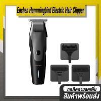 ราคา ปัตตาเลี่ยน Enchen Hummingbird Electric Hair Clipper ปัตตาเลี่ยนไร้สาย เครื่องตัดผมไร้สาย (4079827422)