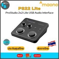 ราคา Maono PS22 Lite Audio Interface เครื่องบันทึกเสียง ออดิโออินเตอร์เฟส ประกันศูนย์ไทย 1 ปี (26804485487)