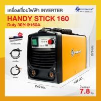 ราคา SpeedArc By Hugong ฮูกง ตู้เชื่อม เครื่องเชื่อมไฟฟ้าระบบ Inverter รุ่น Handy Stick 160A (21493427808)
