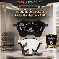 ราคา เรือนไมล์ดิจิตอลเวอร์ชั่นใหม่สำหรับ Honda Click150i ปี 2018 สินค้าใหม่ เกรดพรีเมี่ยม พร้อมติดตั้ง (25903319008)