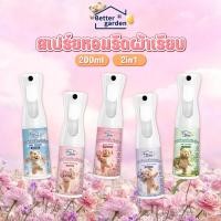 ราคา 3กลิ่นใหม่! ♡ Bettergarden ♡ สเปรย์ฉีดผ้าหอม 200ml น้ำยารีดผ้าเรียบ กลิ่นหอมนาน 2in1 ดับกลิ่นผ้าอับ (54504130839)