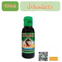 ราคา น้ำจิ้มเนื้อวัว100มล. ยี่ห้อน้องพร1ขวด (49301724594)