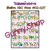 ราคา โปสเตอร์เริ่มเรียน ABC กันนะ #EQ-337 โปสเตอร์กระดาษ สื่อการเรียนรู้ (5260741879)