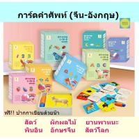 ราคา การ์ดคำศัพท์ บัตรคำ บัตรคำศัพท์ ภาษาจีน ภาษาอังกฤษ สื่อการสอนภาษาจีน สื่อปฐมวัย (25012193106)