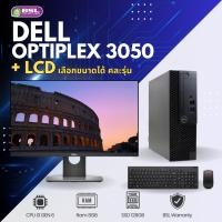 ราคา ครบชุดสุดคุ้ม Dell OptiPlex 3050 sff CPU core i3 gen 6 / i5 gen 7 มาคู่กับหน้าจอ LCD ราคาพิเศษ คอมมือสอง Used Computer (25604478016)