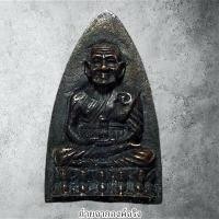 ราคา หลวงพ่อทวด อาจารย์นอง วัดทรายขาว อ.โคกโพธิ์ จ.ปัตตานี ปี 2535 (24319309701)