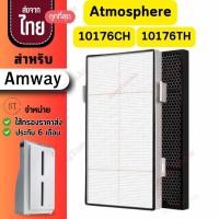 ราคา 101076CH แผ่นกรองอากาศ Amway Atmosphere เครื่องฟอก แอมเวย์ แอทโมสเฟียร์ 101076TH HEPA Carbon Filter กรองฝุ่น กลิ่น PM2.5 (29336445174)