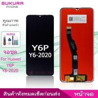 ราคา จอชุด สำหรับ Huawei Y6P 2020 หน้าจอ Huawei Y6P 2020 จอ ​LCD Huawei Y6P 2020 (23246273302)