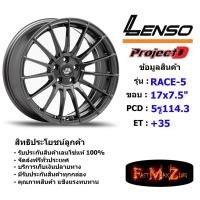 ราคา ล้อแม็ก เลนโซ่ ProjectD RACE-5 ขอบ 17x7.5" 5รู114.3 ET+35 สีHD แม็กรถยนต์ lenso17 แม็กรถยนต์ขอบ17 (4934537357)