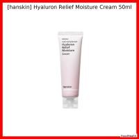 ราคา [hanskin] Hyaluron Relief Moisture Cream 50ml / Korean Moisture Cream / Deep Hydration / ของแท้ 100% โดย GoodHealth (50005917851)